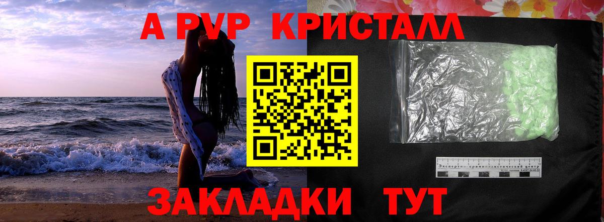 Alfa_PVP крисы CK  APVP мука  Альфа ПВП мука  Вход с VPN  Знаменск 