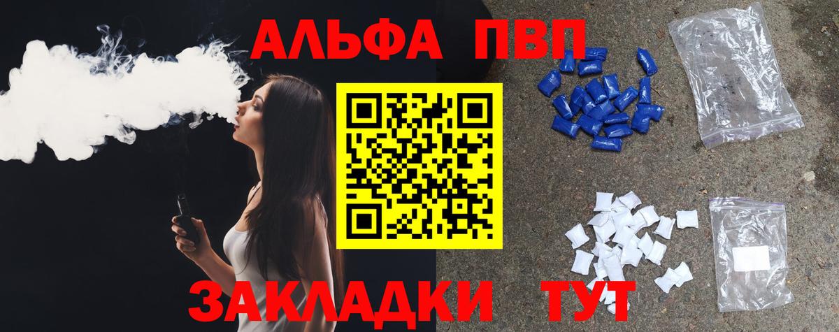 Alfa_PVP VHQ Знаменск