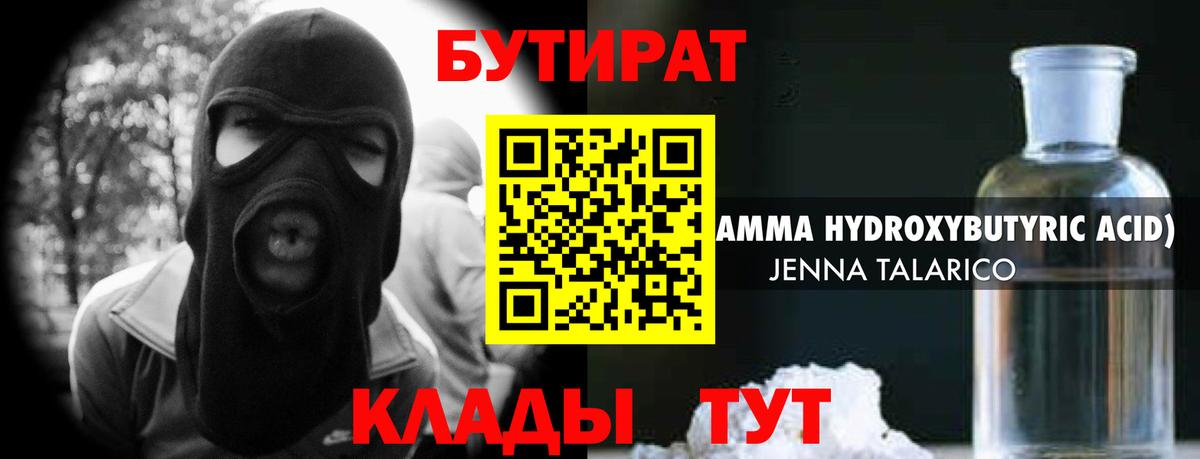 БУТИРАТ бутандиол Знаменск