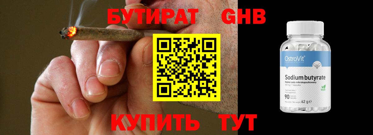 Бутират BDO 33%  Вход с VPN  Знаменск 