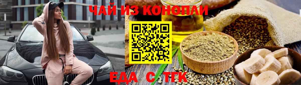 Знаменск  Cannafood марихуана  Вход с VPN 