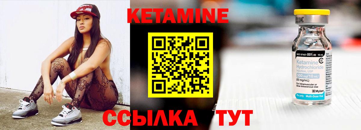 Кетамин VHQ Знаменск