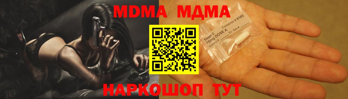 МДМА VHQ  МДМА кристаллы  Вход с VPN  МДМА  Знаменск 