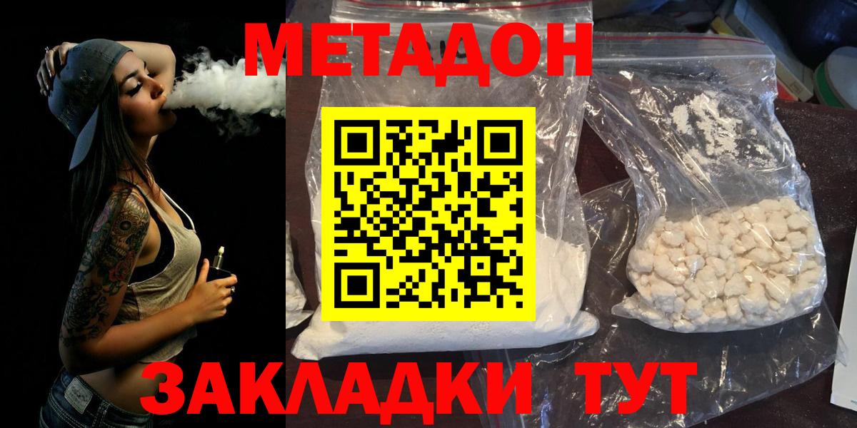МЕТАДОН VHQ  Вход с VPN  Метадон кристалл  Знаменск 