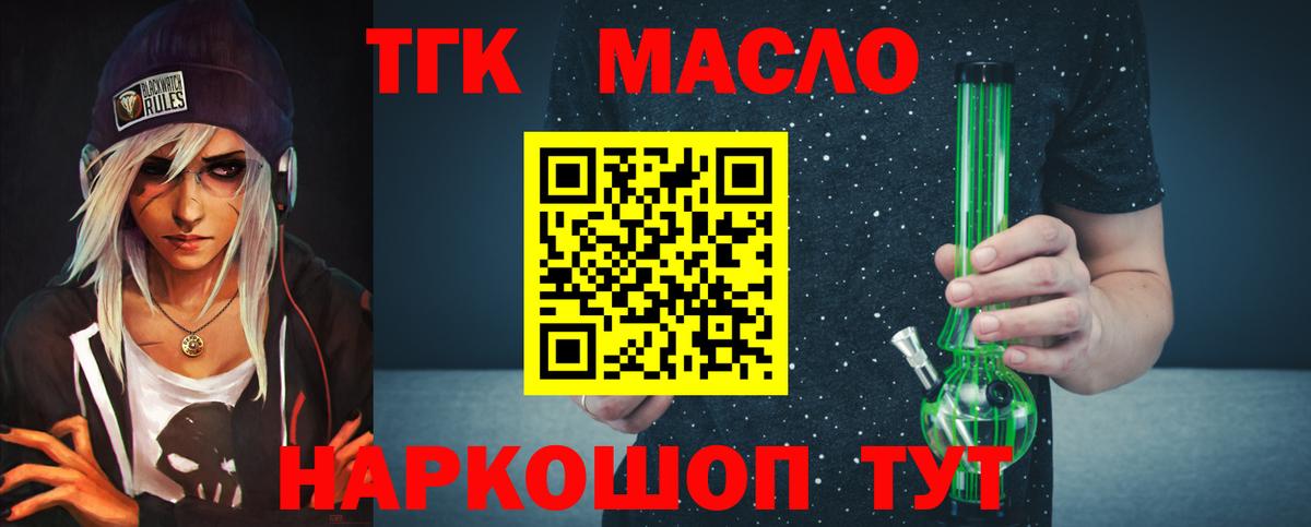 Дистиллят ТГК вейп с тгк  omg ТОР  Дистиллят ТГК Wax  Знаменск  Вход с VPN  наркошоп 